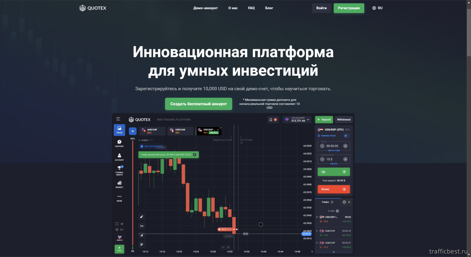 Quotex - отзывы о лучшем и очень популярном брокере бинарных опционов. Обзор торговой платформы и официального сайта брокера Quotex Quotex - отзывы о лучшем и очень популярном брокере бинарных опционов. Обзор торговой платформы и официального сайта брокера Quotex