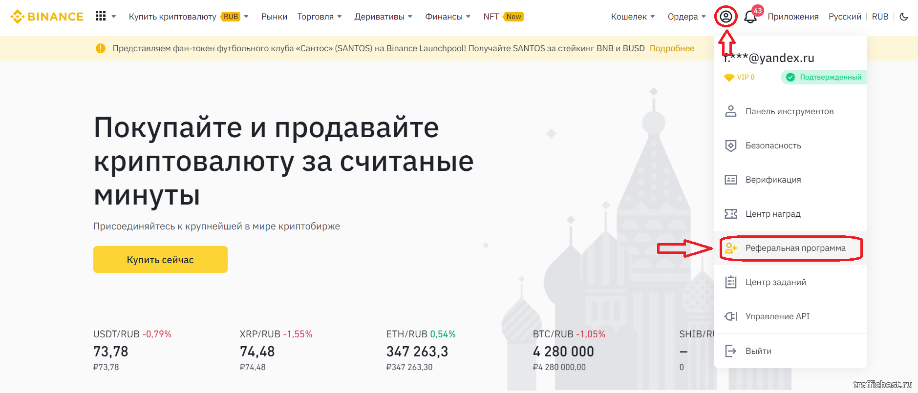 Реферальная программа биржи Binance (Бинанс). Как получить реферальный ID и начать зарабатывать пассивный доход на Бинанс. Реферальная программа биржи Binance (Бинанс). Как получить реферальный ID и начать зарабатывать пассивный доход на Бинанс.